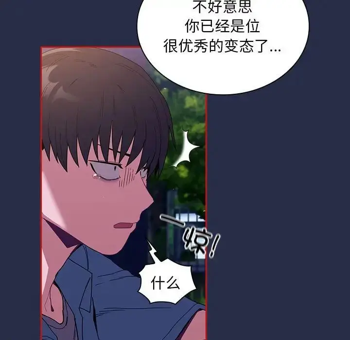 漫画《不请自来的未婚妻》第77话第137张图