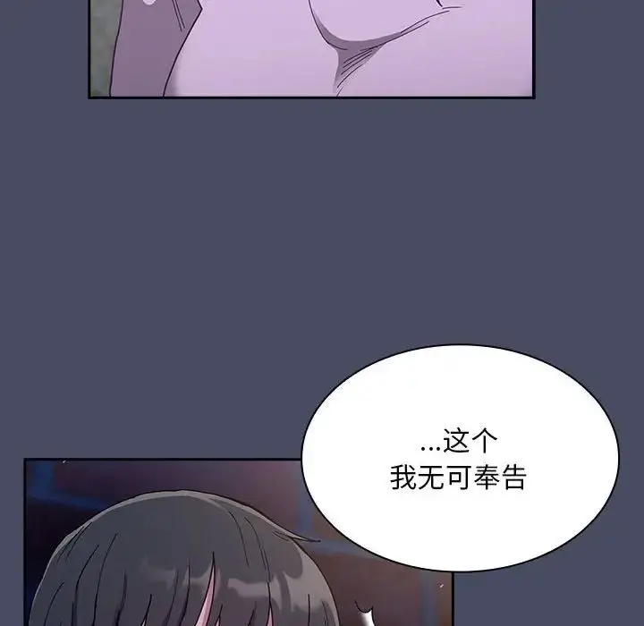 漫画《不请自来的未婚妻》第77话第14张图