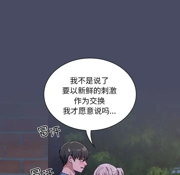 漫画《不请自来的未婚妻》第77话第16张图