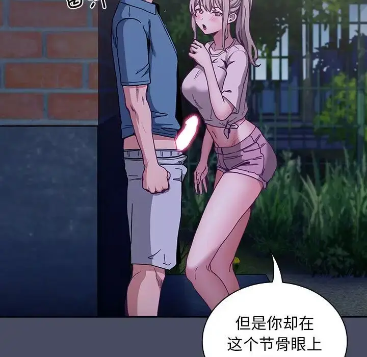 漫画《不请自来的未婚妻》第77话第17张图