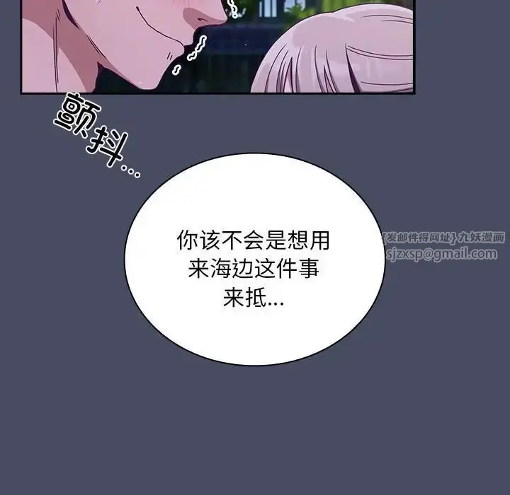 漫画《不请自来的未婚妻》第77话第19张图