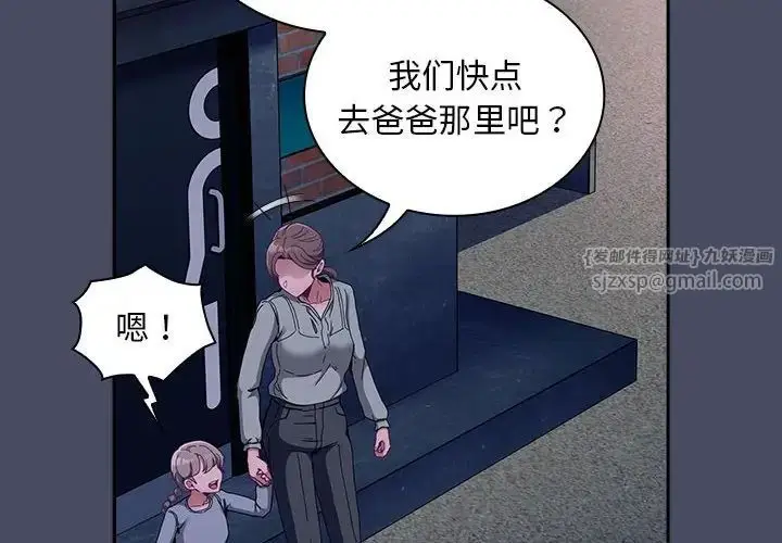 漫画《不请自来的未婚妻》第77话第2张图