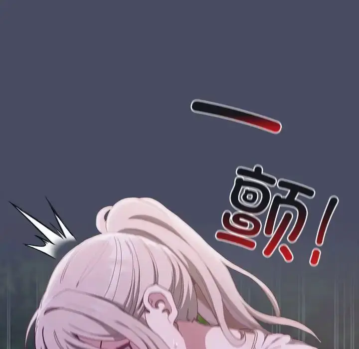 漫画《不请自来的未婚妻》第77话第20张图
