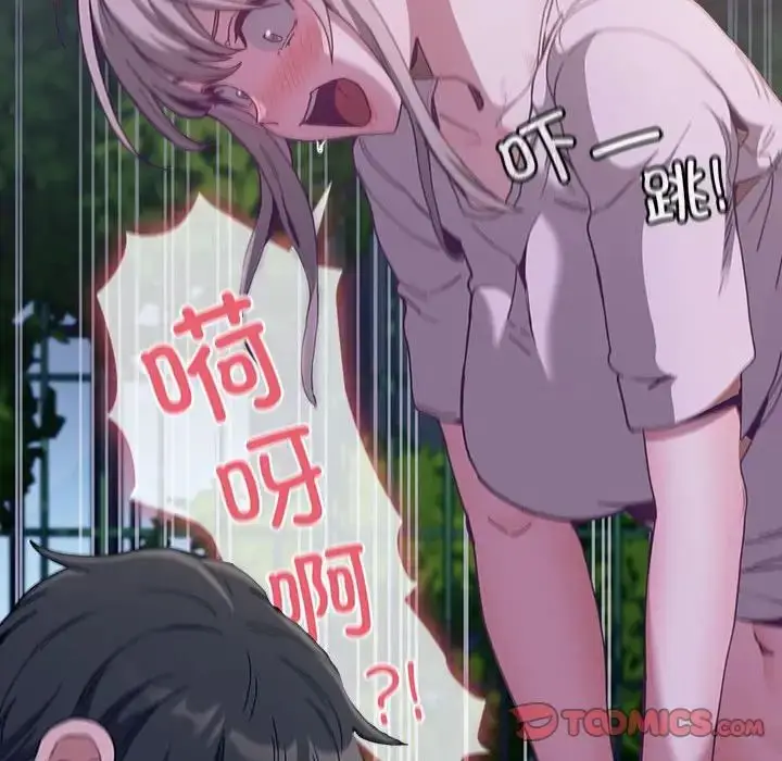 漫画《不请自来的未婚妻》第77话第21张图