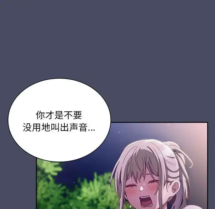 漫画《不请自来的未婚妻》第77话第23张图