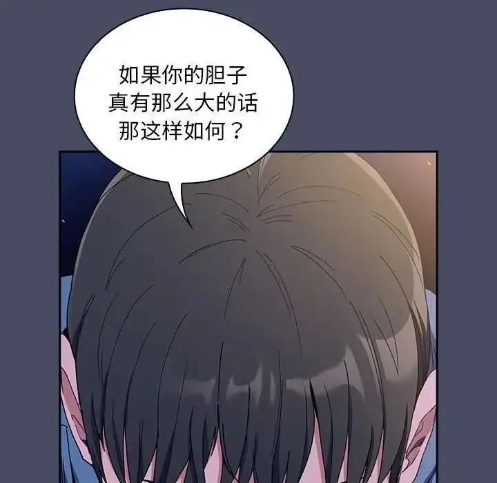 漫画《不请自来的未婚妻》第77话第26张图