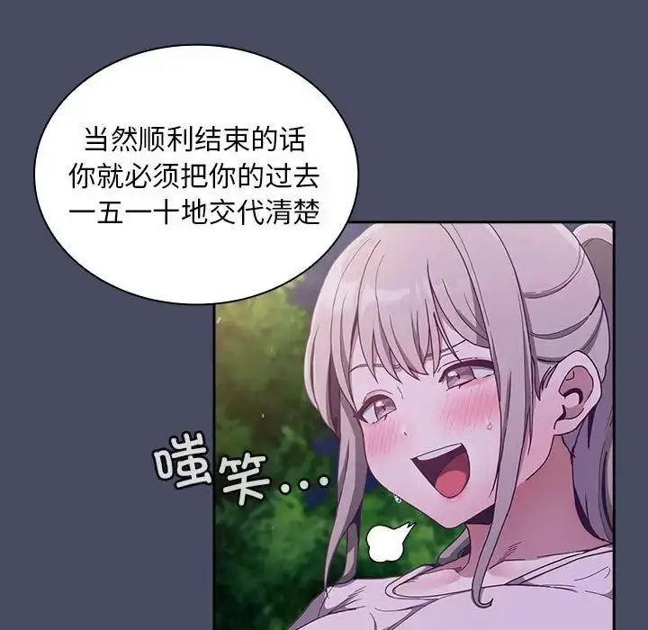 漫画《不请自来的未婚妻》第77话第29张图