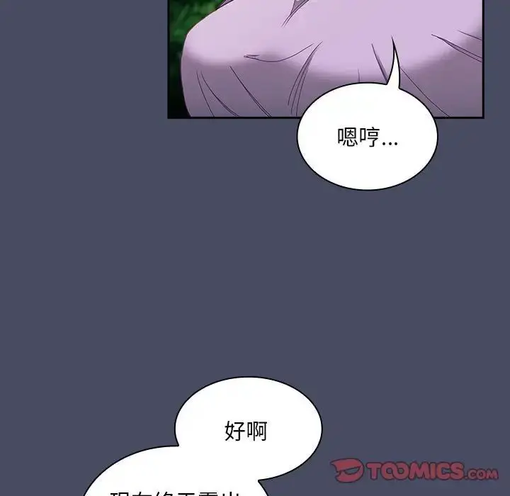 漫画《不请自来的未婚妻》第77话第30张图