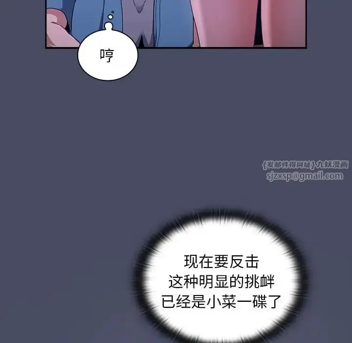 漫画《不请自来的未婚妻》第77话第32张图