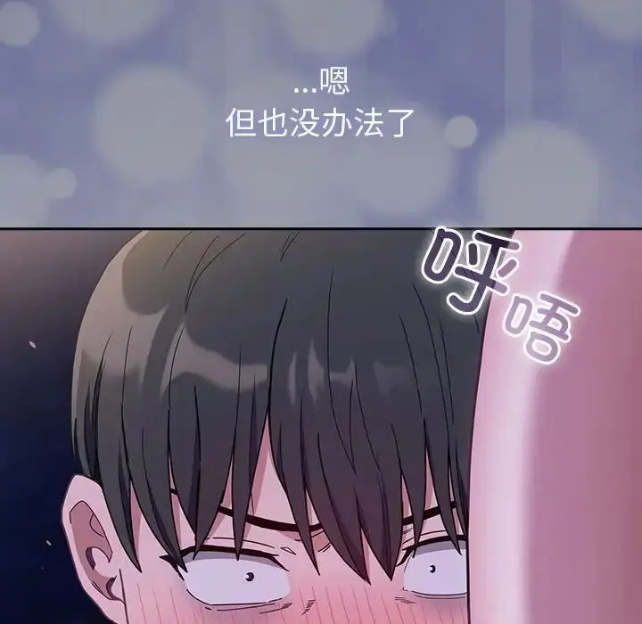 漫画《不请自来的未婚妻》第77话第34张图