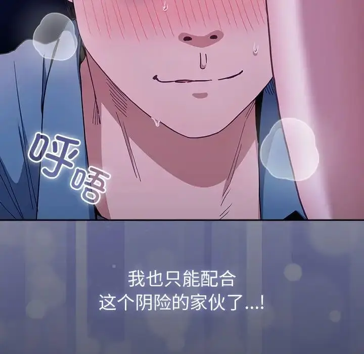 漫画《不请自来的未婚妻》第77话第35张图