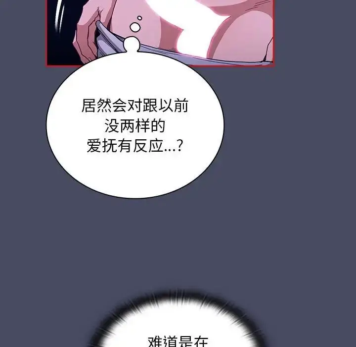 漫画《不请自来的未婚妻》第77话第51张图