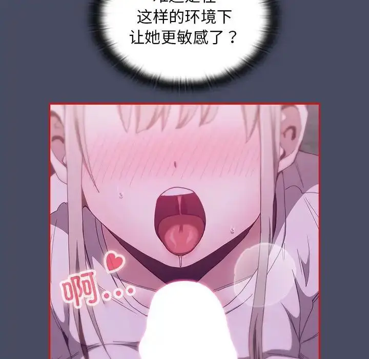 漫画《不请自来的未婚妻》第77话第52张图