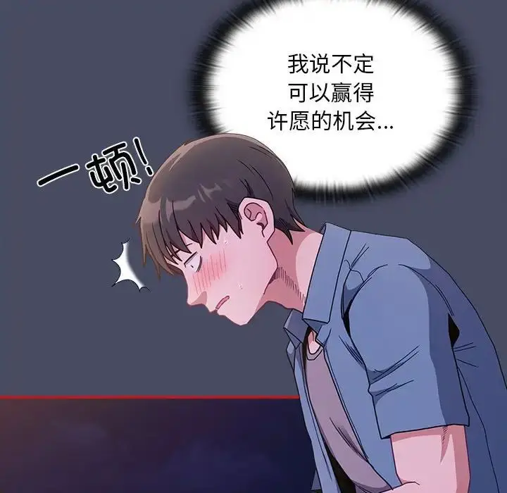 漫画《不请自来的未婚妻》第77话第54张图