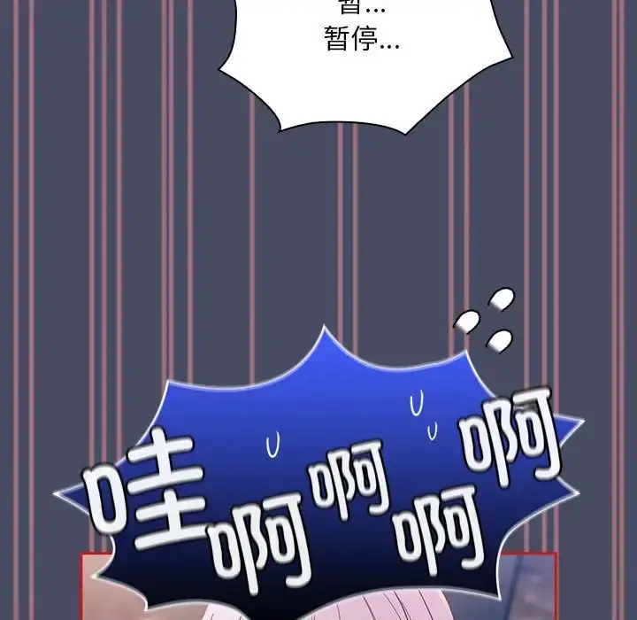 漫画《不请自来的未婚妻》第77话第59张图