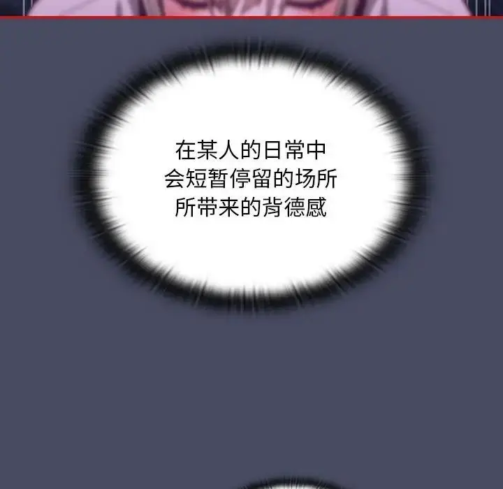 漫画《不请自来的未婚妻》第77话第67张图