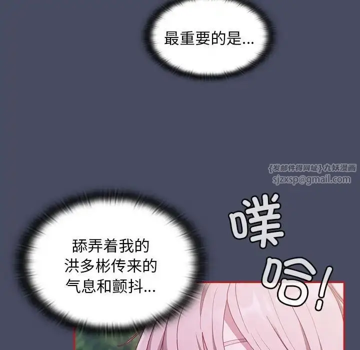 漫画《不请自来的未婚妻》第77话第68张图