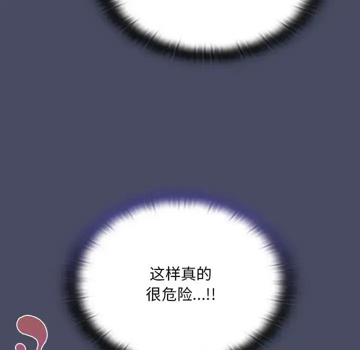 漫画《不请自来的未婚妻》第77话第71张图