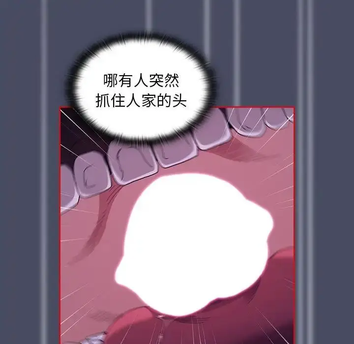 漫画《不请自来的未婚妻》第77话第85张图