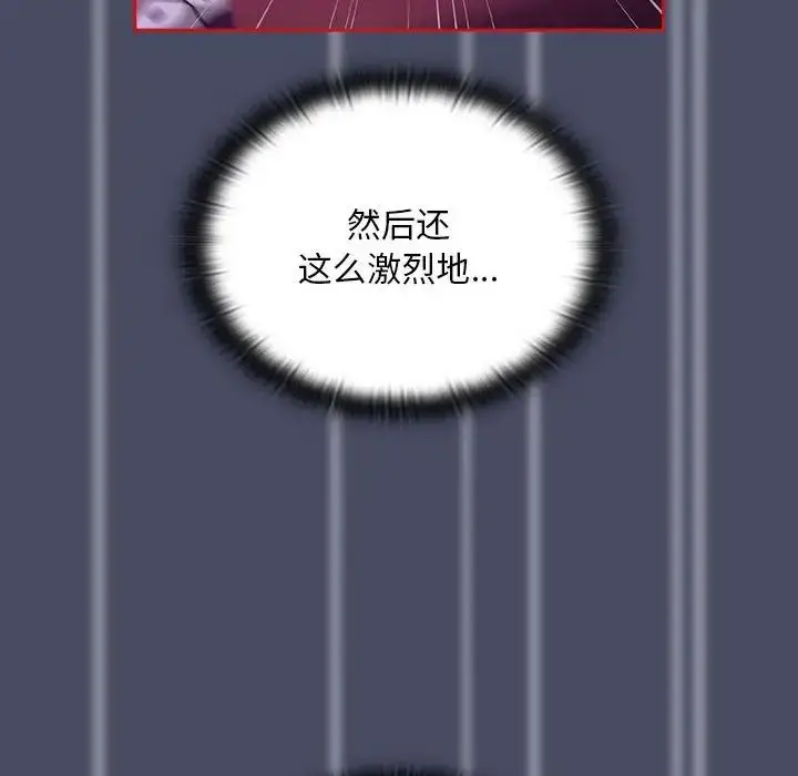 漫画《不请自来的未婚妻》第77话第86张图