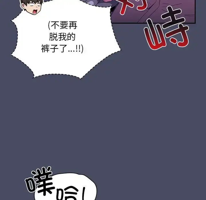 漫画《不请自来的未婚妻》第77话第9张图