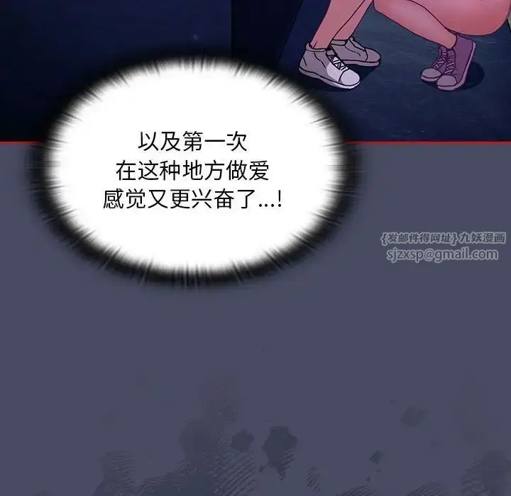 漫画《不请自来的未婚妻》第77话第94张图