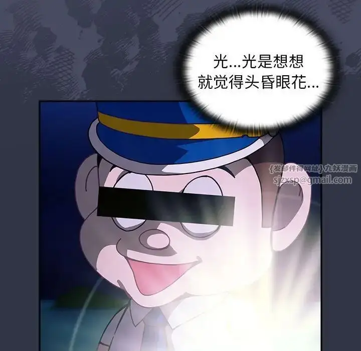 漫画《不请自来的未婚妻》第77话第95张图
