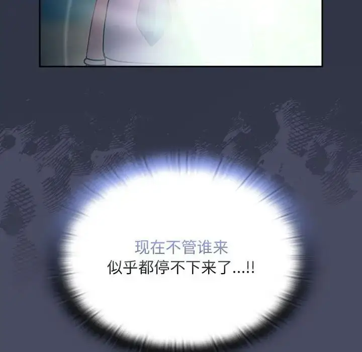 漫画《不请自来的未婚妻》第77话第96张图