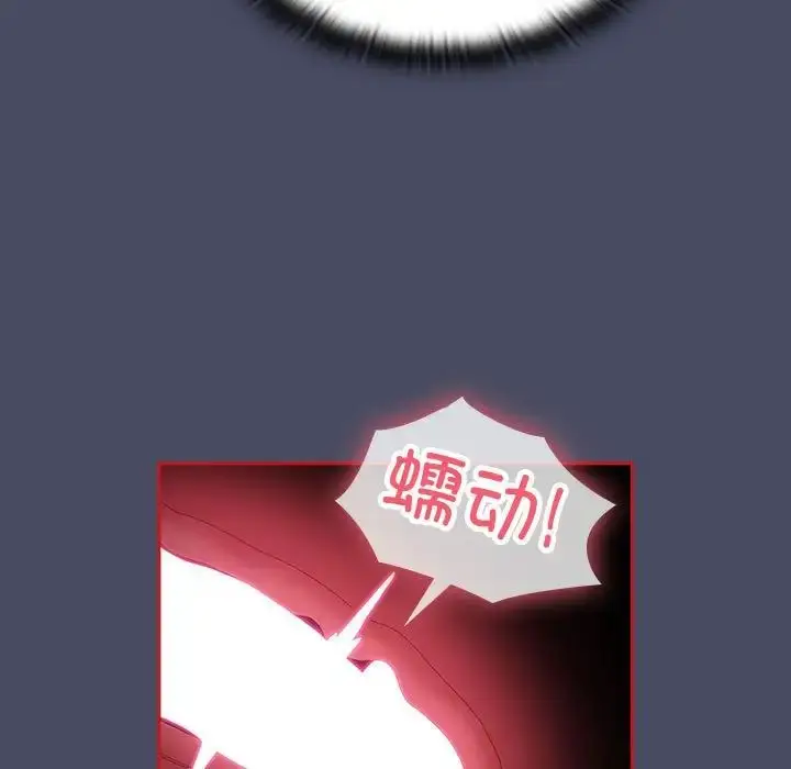 漫画《不请自来的未婚妻》第77话第99张图