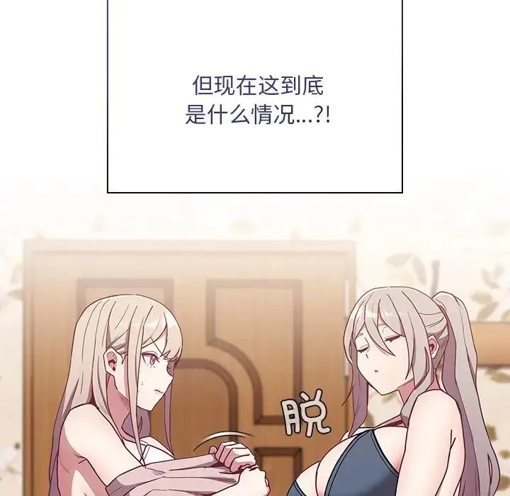 漫画《不请自来的未婚妻》第53话第10张图