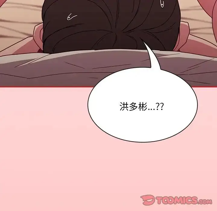 漫画《不请自来的未婚妻》第53话第102张图