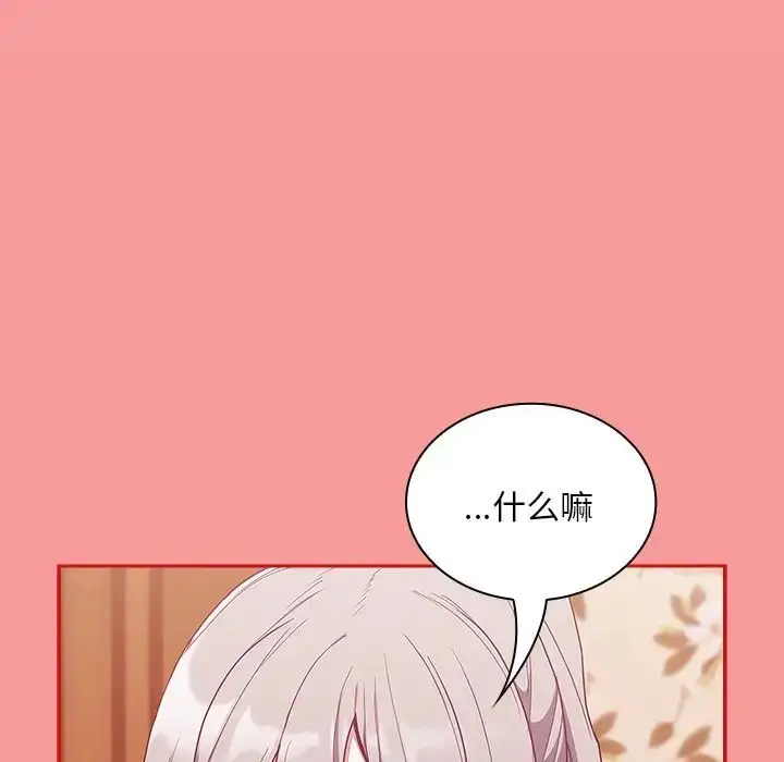 漫画《不请自来的未婚妻》第53话第104张图