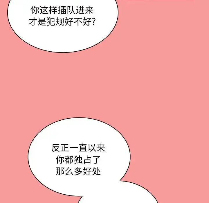 漫画《不请自来的未婚妻》第53话第106张图