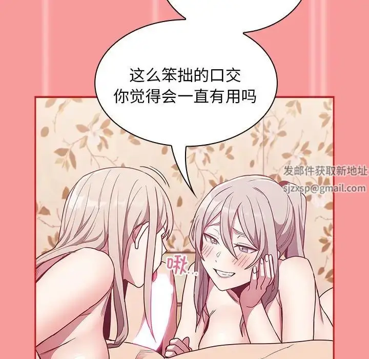 漫画《不请自来的未婚妻》第53话第113张图