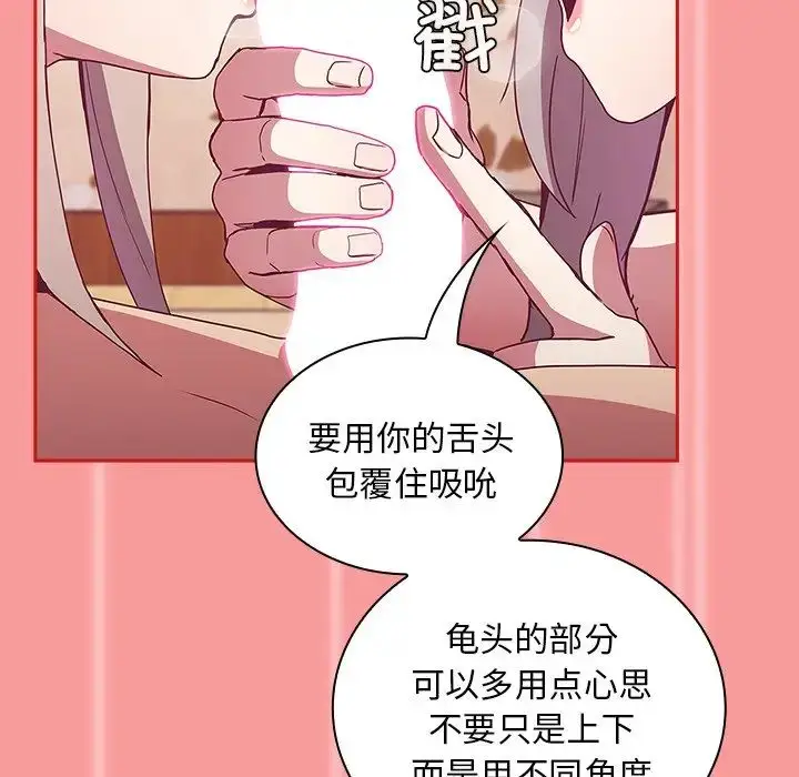 漫画《不请自来的未婚妻》第53话第116张图