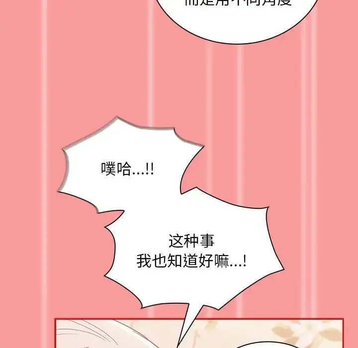 漫画《不请自来的未婚妻》第53话第117张图