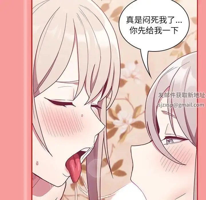 漫画《不请自来的未婚妻》第53话第118张图