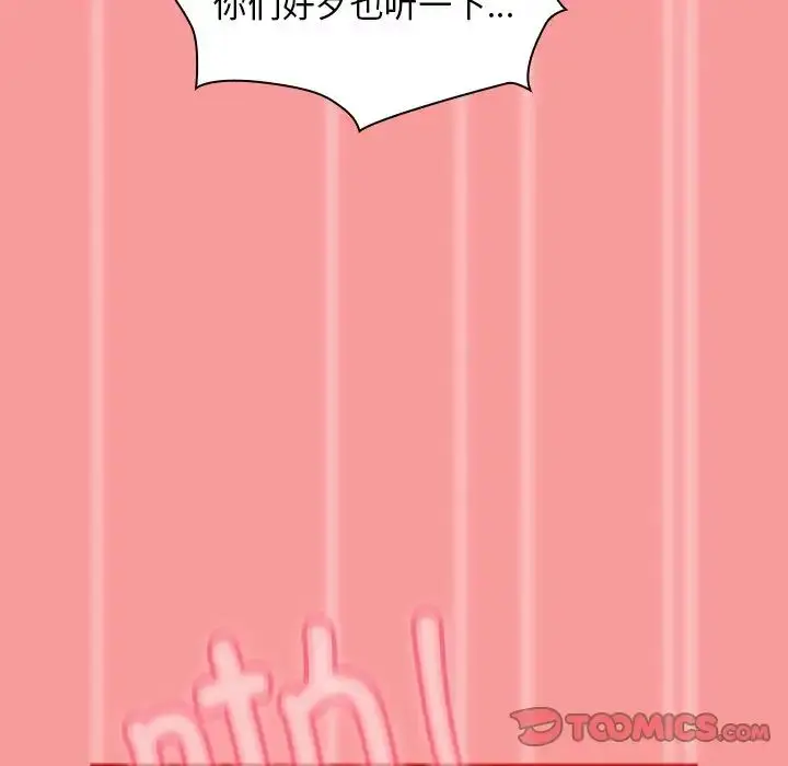 漫画《不请自来的未婚妻》第53话第120张图