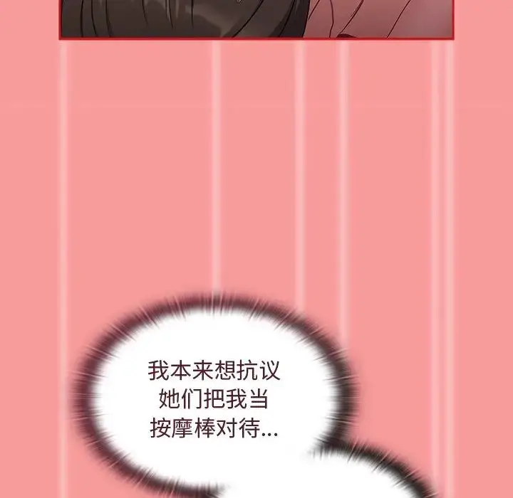 漫画《不请自来的未婚妻》第53话第122张图