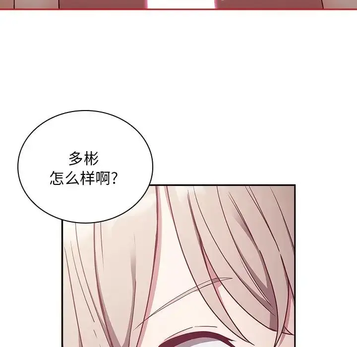漫画《不请自来的未婚妻》第53话第141张图