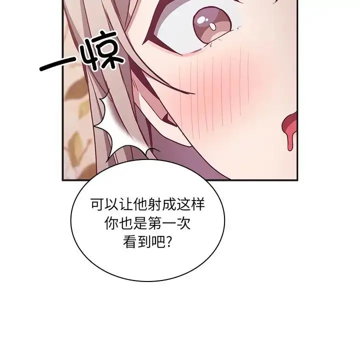 漫画《不请自来的未婚妻》第53话第142张图