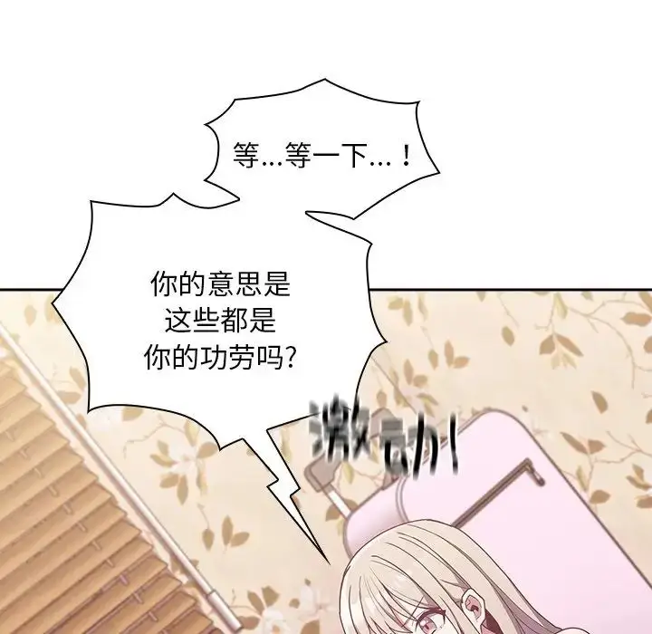 漫画《不请自来的未婚妻》第53话第143张图