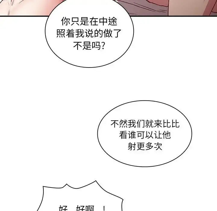 漫画《不请自来的未婚妻》第53话第145张图