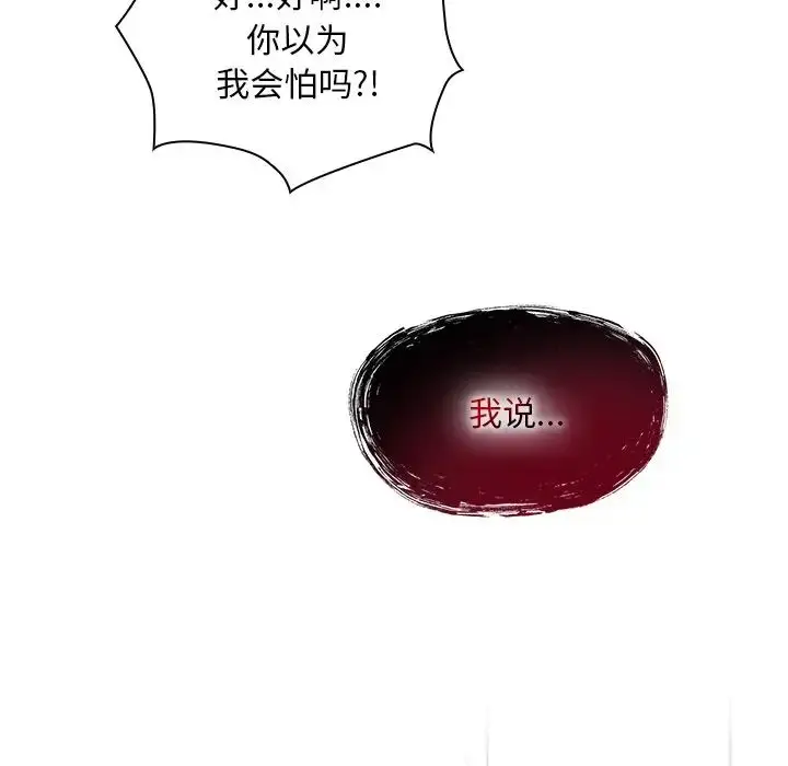 漫画《不请自来的未婚妻》第53话第146张图
