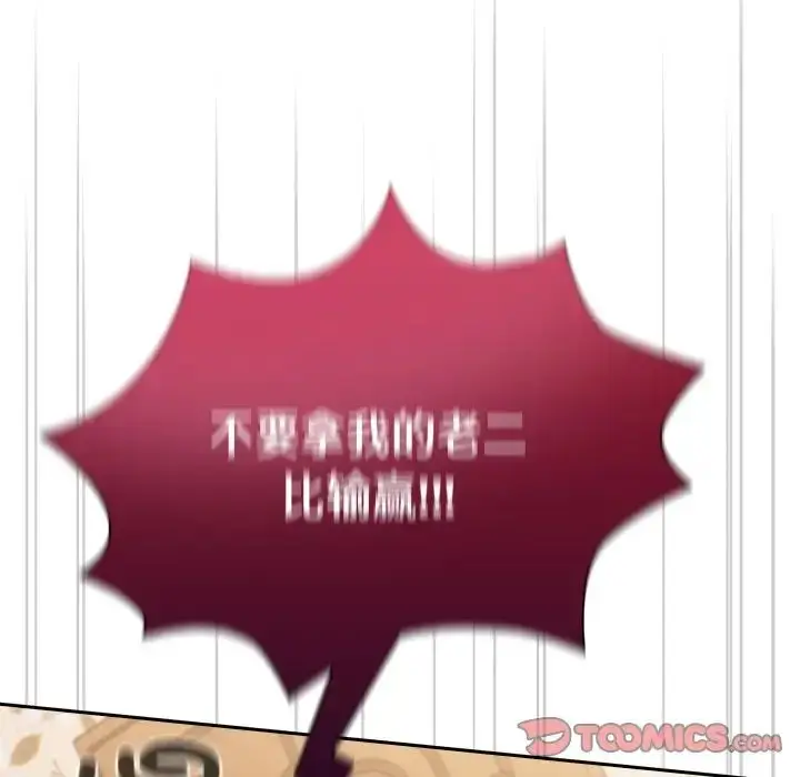 漫画《不请自来的未婚妻》第53话第147张图