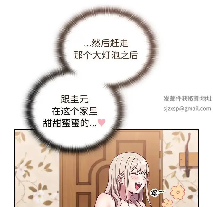 漫画《不请自来的未婚妻》第53话第15张图