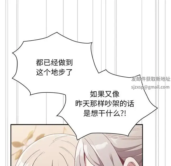 漫画《不请自来的未婚妻》第53话第150张图