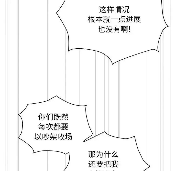 漫画《不请自来的未婚妻》第53话第152张图