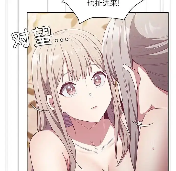 漫画《不请自来的未婚妻》第53话第153张图