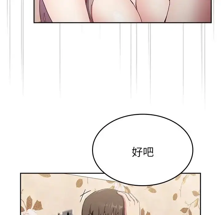 漫画《不请自来的未婚妻》第53话第154张图